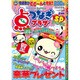 点つなぎプラザスペシャル 2017年 02月号 [雑誌]