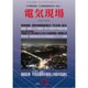 電気現場 2016年 12月号 [雑誌]