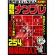 専門誌でいちばん難解ナンプレ 2017年 02月号 [雑誌]