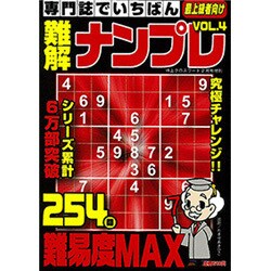 専門誌でいちばん難解ナンプレ 2017年 02月号 [雑誌]