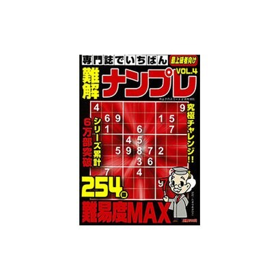専門誌でいちばん難解ナンプレ 2017年 02月号 [雑誌]