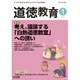 道徳教育 2017年 01月号 [雑誌]