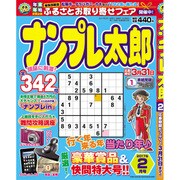 ナンプレ太郎 2017年 02月号 [雑誌]