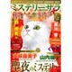 Mystery Sara (ミステリー・サラ) 2017年 01月号 [雑誌]