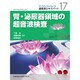 増刊メジカルテクノロジー 2016年 11月号 [雑誌]
