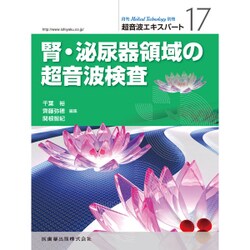増刊メジカルテクノロジー 2016年 11月号 [雑誌]