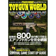 トイガンワールド2016-2017 2017年 02月号 [雑誌]