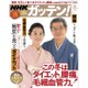 ためしてガッテン 2017年 02月号 [雑誌]