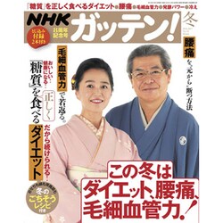 ためしてガッテン 2017年 02月号 [雑誌]