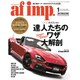 af imp. (オートファンションインポート) 2017年 01月号 [雑誌]