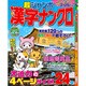 超ジャンボ漢字ナンクロ 2017年 02月号 [雑誌]