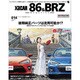XaCAR 86 & BRZ Magazine (ザッカー86アンドビーアーズゼットマガジン) 2017年 01月号 [雑誌]