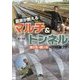 農家が教えるマルチ&トンネル―張り方・使い方のコツと裏ワザ [単行本]