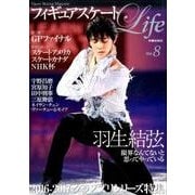 フィギュアスケートLife Vol.8－Figure Skating Magazine（扶桑社ムック） [ムックその他]