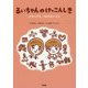 るいちゃんのけっこんしき―どもってもつたえたいこと [絵本]