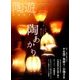 増刊「陶遊」 2017年 01月号 No.158 [雑誌]