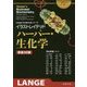 イラストレイテッド ハーパー・生化学(Lange Textbookシリーズ) [単行本]
