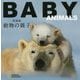 動物の親子 復刻版 [単行本]