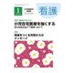 看護 2017年 01月号 [雑誌]