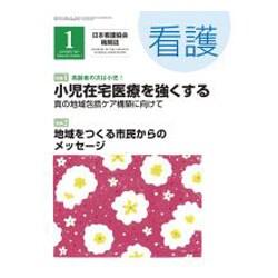 看護 2017年 01月号 [雑誌]
