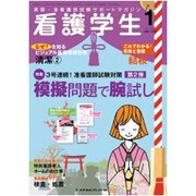 看護学生 2017年 01月号 [雑誌]