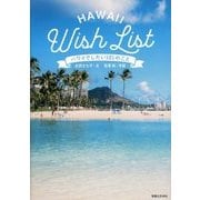 HAWAII Wish List―ハワイでしたい101のこと [単行本]