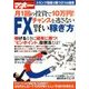 BIG tomorrow マネー 2017年 01月号 [雑誌]