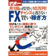BIG tomorrow マネー 2017年 01月号 [雑誌]