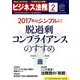 ビジネス法務 2017年 02月号 [雑誌]