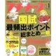 プチナース 2017年 01月号 [雑誌]