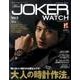 Men's JOKER WATCH vol.5 (ベストスーパーグッズシリーズ・42) [ムックその他]