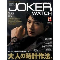 Men's JOKER WATCH vol.5 (ベストスーパーグッズシリーズ・42) [ムックその他]