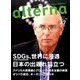 オルタナ 2017年 02月号 47 [雑誌]