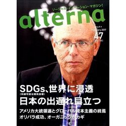 オルタナ 2017年 02月号 47 [雑誌]