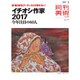 月刊 美術 2017年 01月号 No.496 [雑誌]