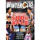 ウインターカップ選手名鑑2016 2017年 01月号 [雑誌]