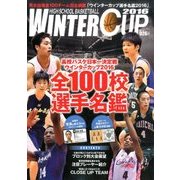 ウインターカップ選手名鑑2016 2017年 01月号 [雑誌]