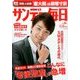 サンデー毎日 2016年 12/25号 [雑誌]