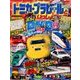 トミカ・プラレールといっしょブック 20 2017年 01月号 [雑誌]