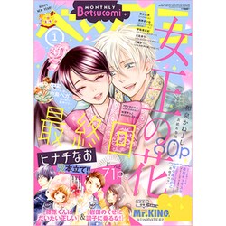 Betsucomi (ベツコミ) 2017年 01月号 [雑誌]