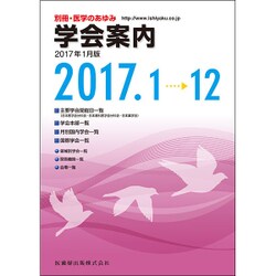 増刊医学のあゆみ 2016年 12/5号 [雑誌]