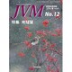 JVM 獣医畜産新報 2016年 12月号 [雑誌]
