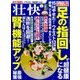 壮快 2017年 02月号 [雑誌]