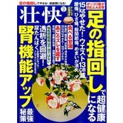壮快 2017年 02月号 [雑誌]