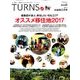 TURNS (ターンズ) 2017年 02月号 vol.21 [雑誌]
