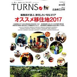 TURNS (ターンズ) 2017年 02月号 vol.21 [雑誌]