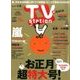 TV Station (テレビ・ステーション) 関東版 2016年 12/31号 [雑誌]