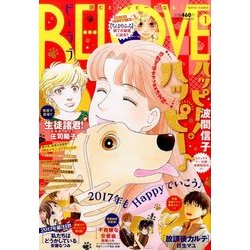 BE-LOVE (ビーラブ) 2017年 1/1号 [雑誌]