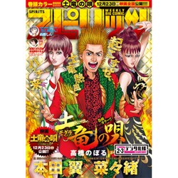ビッグコミックスピリッツ 2017年 1/9号 No.2・3 [雑誌]
