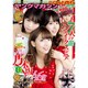 ヤングマガジン 2017年 1/9号 No.2/3 [雑誌]